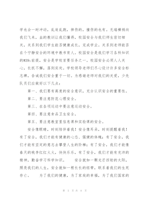 珍爱生命安全第一演讲稿范例.docx