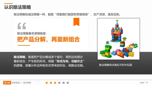 系统创新思维课程企业员工培训PPT课件