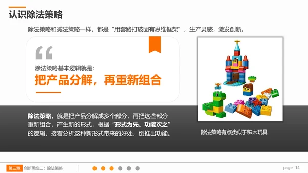 系统创新思维课程企业员工培训PPT课件