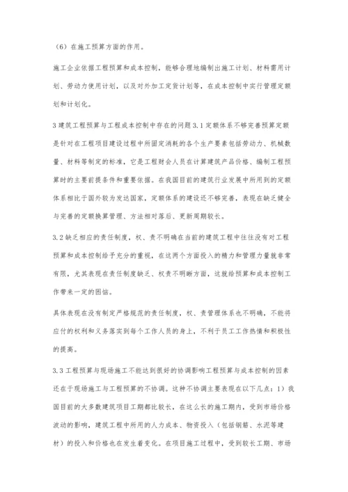 建筑工程预算与工程成本控制探讨.docx