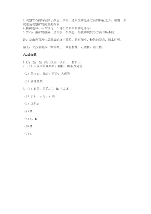 教科版四年级下册科学第三单元岩石与土壤测试卷及完整答案【夺冠】.docx