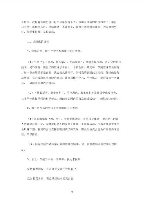 最新关于幼儿大班教师学期工作计划三篇