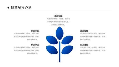 2018蓝色大气智慧城市互联网动态PPT模板