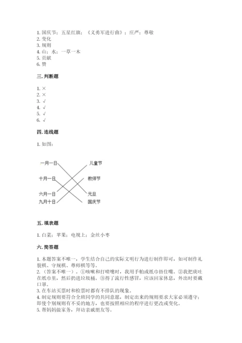 小学二年级上册道德与法治期末测试卷带答案（黄金题型）.docx