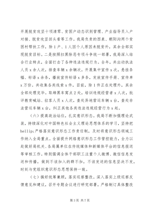 交通运输系统某年党建工作报告某年党建工作打算.docx