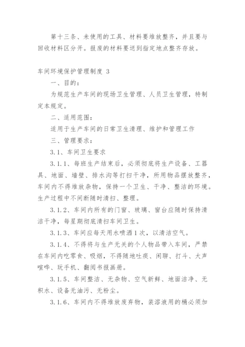 车间环境保护管理制度.docx