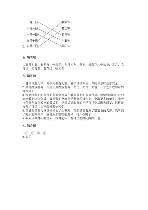 部编版二年级上册道德与法治期中测试卷附参考答案（达标题）.docx