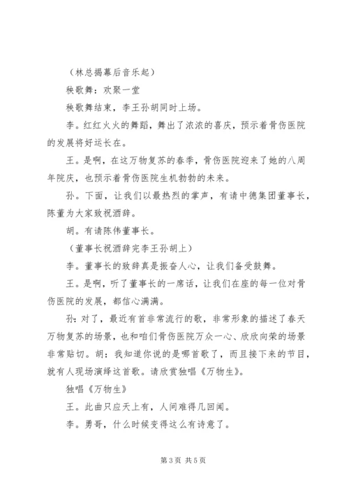 医院周年庆主持词.docx