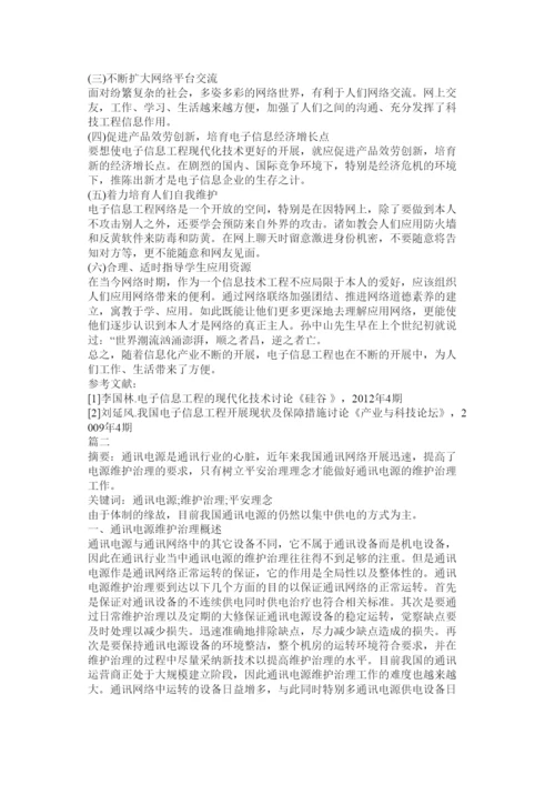【精编】电子信息工程毕业论文精选3篇精选.docx