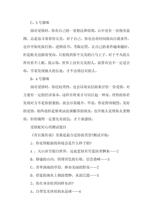 爱情配对心理测试题目心理测试题目