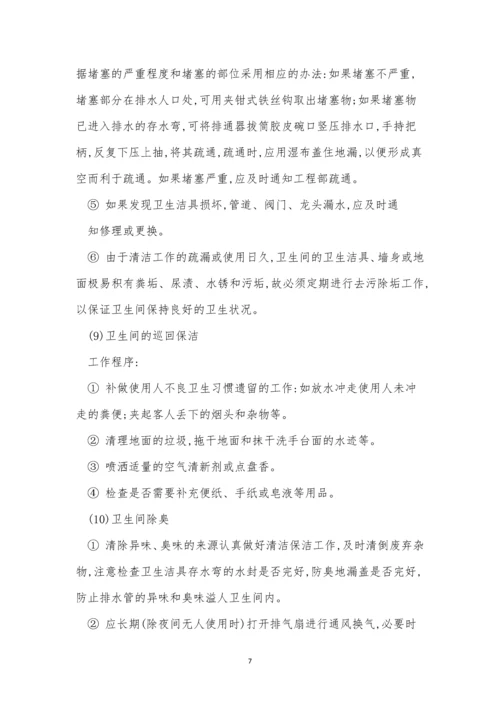 卫生间清洁制度3篇.docx