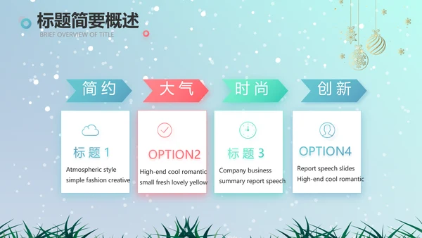 圣诞节介绍组织活动策划方案PPT