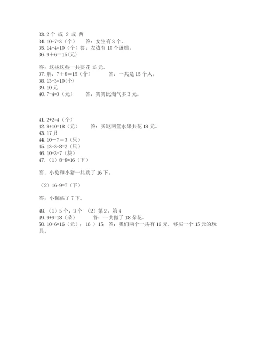 一年级上册数学解决问题50道【培优b卷】.docx