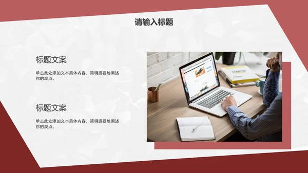 红色简约几何转正答辩PPT模板