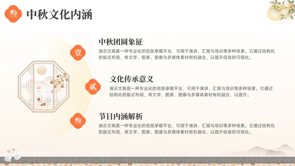 黄色中国风传统节日中秋节主题班会PPT模板