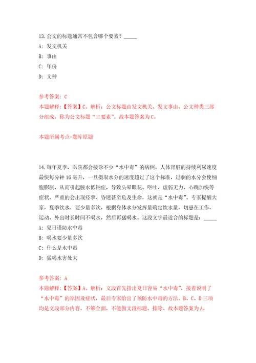 2022福建莆田市城厢区应急管理局公开招聘非在编人员2人自我检测模拟卷含答案解析第1次