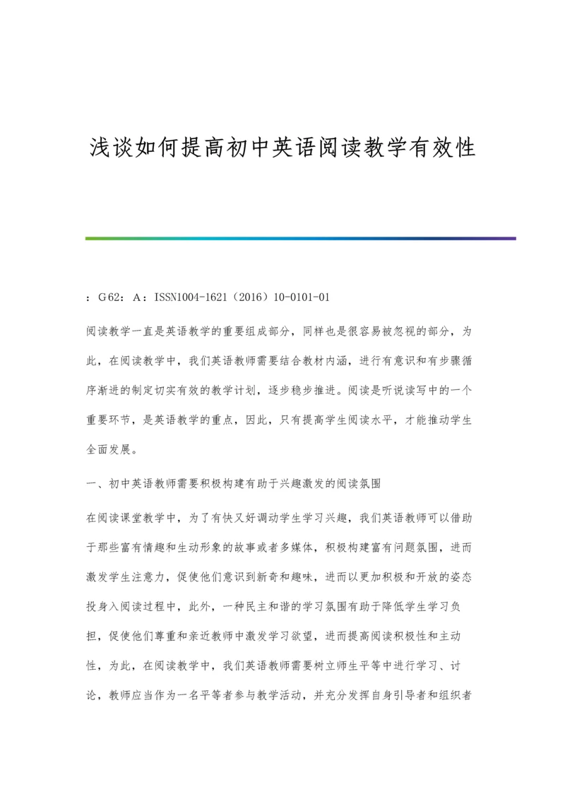 浅谈如何提高初中生物教学的有效性叶艳.docx