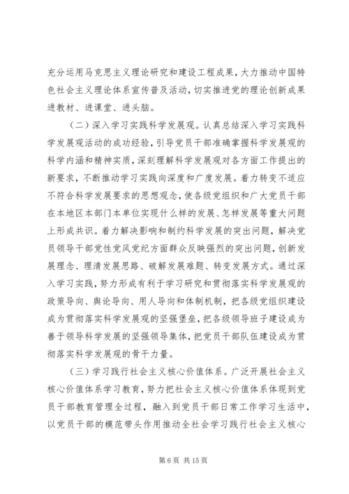 推进学习型党组织建设学习材料.docx