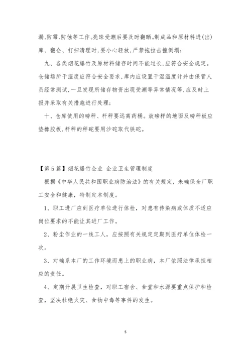 烟花管理制度15篇.docx