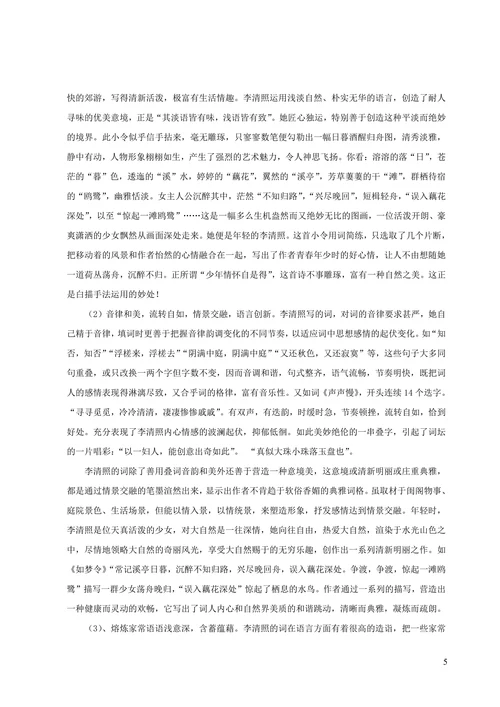 浅析李清照人格魅力与艺术风格