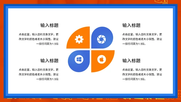 创意年终总结通用PPT模板