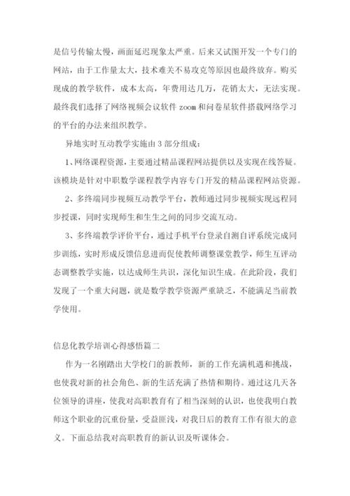 信息化教学培训心得感悟(6篇).docx