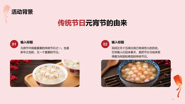 红色简约节日庆典元宵节策划案例