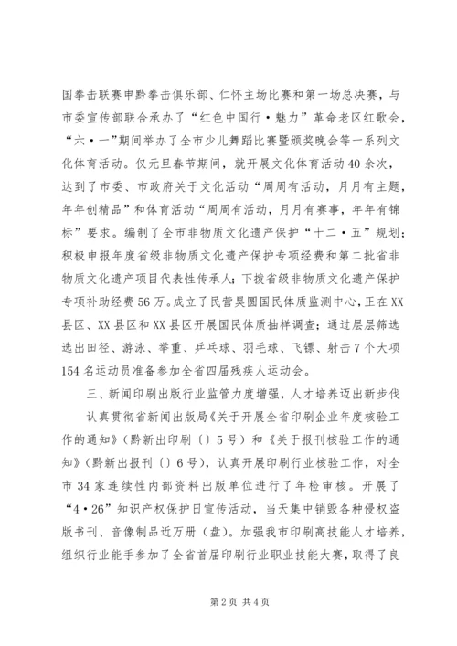 文化体育局上半年工作总结及下半年工作计划 (2).docx