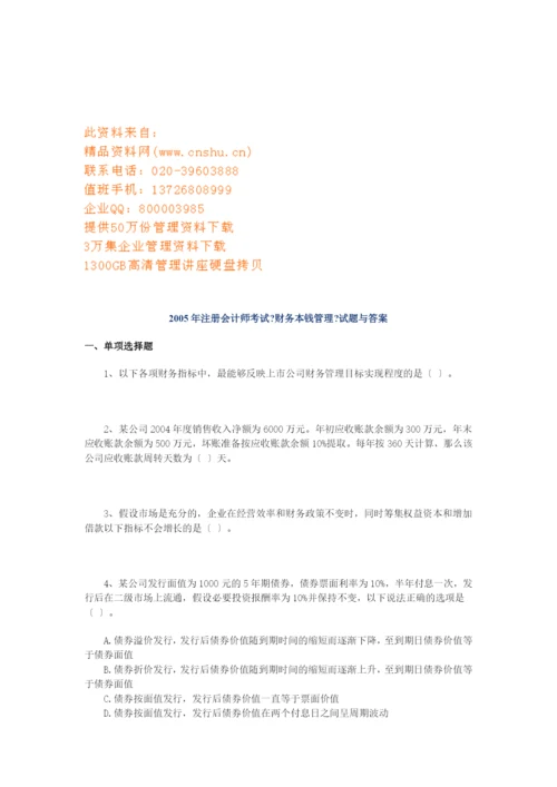 《财务成本管理》考试试题及答案.docx