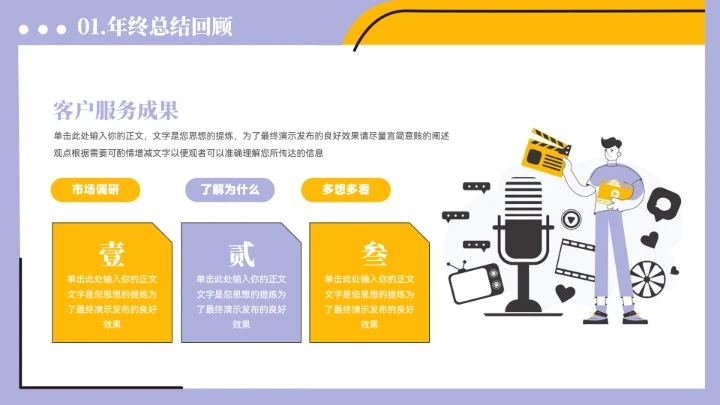 新闻记者工作汇报PPT