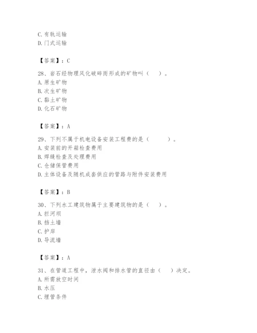 2024年一级造价师之建设工程技术与计量（水利）题库含答案（b卷）.docx