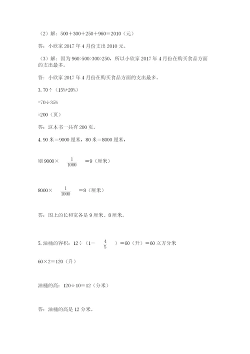 人教版六年级数学下学期期末测试题及参考答案（夺分金卷）.docx