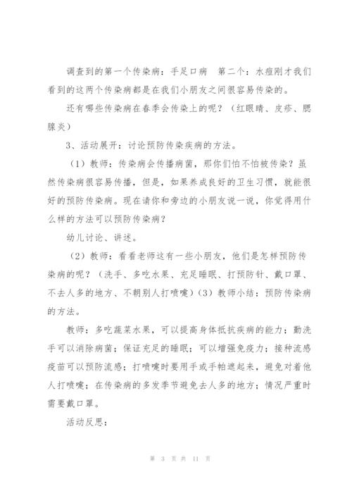 幼儿园疫情教案及反思：可恶的病毒我不怕疫情的教案及反思范文三篇.docx