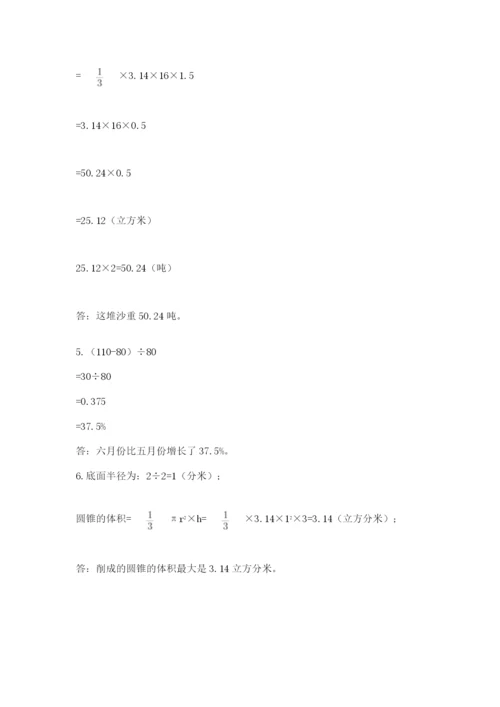 西安铁一中分校小学数学小升初第一次模拟试题附答案【达标题】.docx