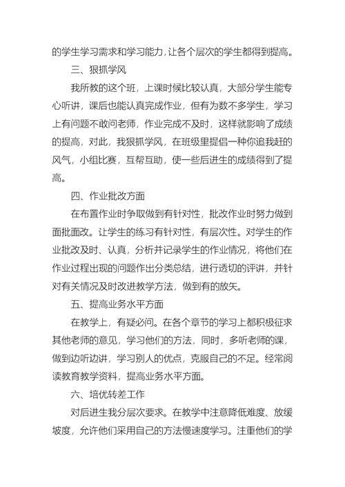 二年级数学教学工作总结集锦7篇