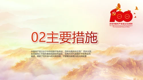 建党100周年大会七一讲话ppt党课