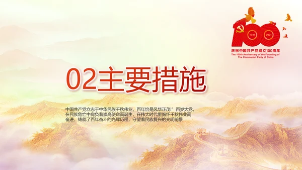 建党100周年大会七一讲话ppt党课