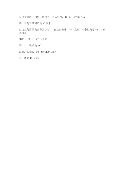 北师大版四年级下册数学期末测试卷含答案.docx