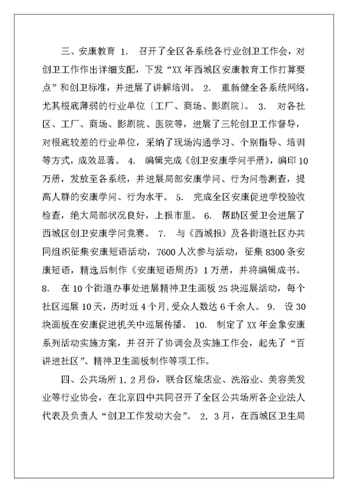 区卫生局创卫工作总结