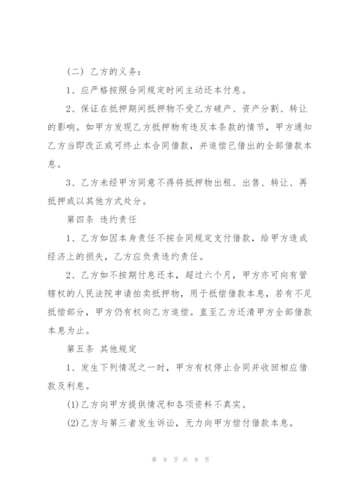 简易版个人房屋抵押借款合同样本3篇.docx