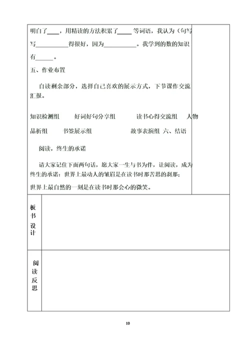 表格版小学语文大阅读《奇妙的数王国》教案设计第二课时