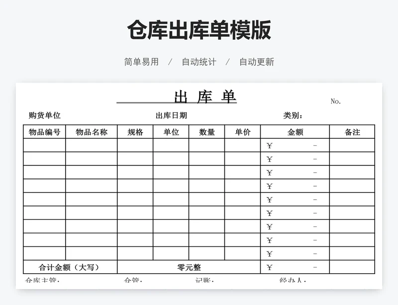 仓库出库单模版