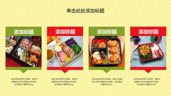 外卖订餐美食到家外卖快送工作报告PPT模板