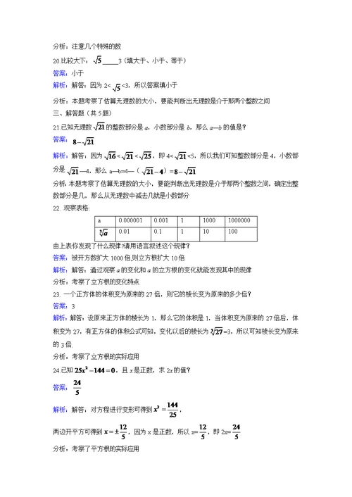 北师大版数学八年级上册《2.4估算》课时练习含答案