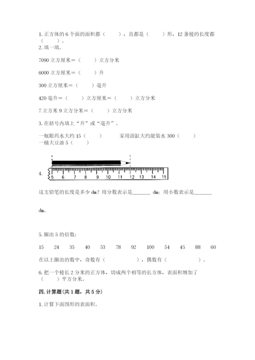 人教版数学五年级下册期末测试卷及答案【网校专用】.docx