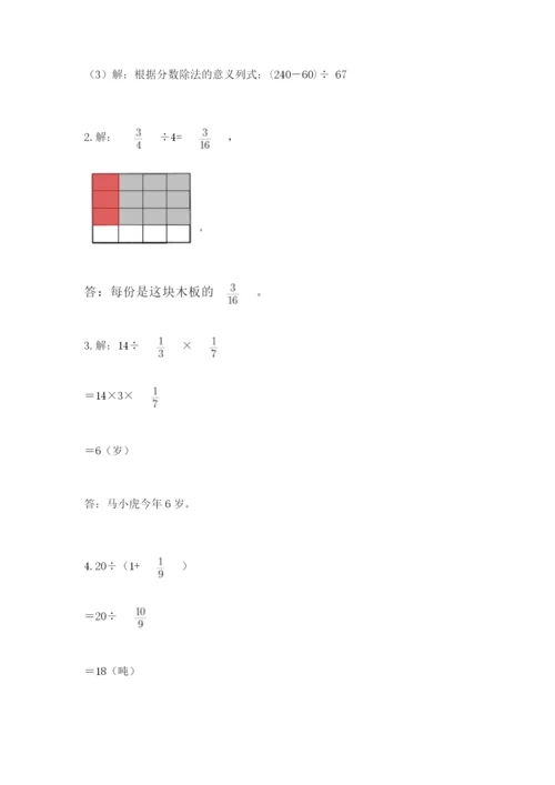 冀教版五年级下册数学第六单元 分数除法 测试卷附答案（研优卷）.docx
