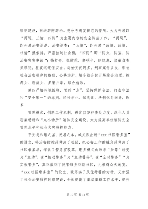先进事迹材料——王石龙警务室.docx