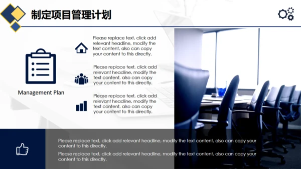 项目管理执行实务通用PPT模板