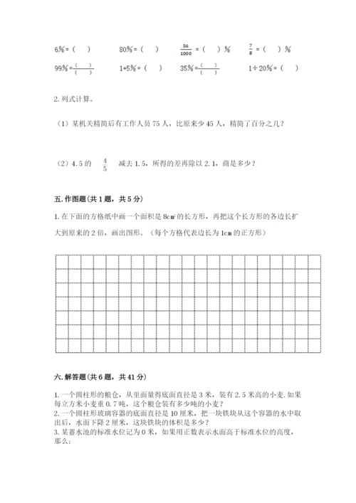 沪教版数学六年级下册期末检测试题附完整答案【历年真题】.docx