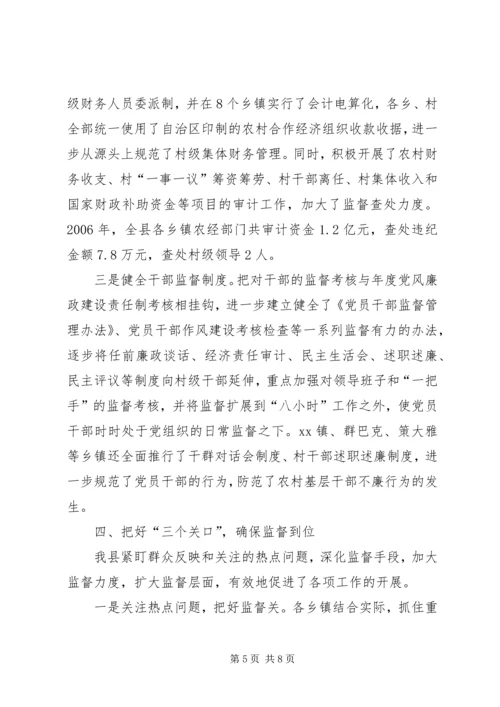 某县农村基层党风廉政建设经验交流材料 (2).docx